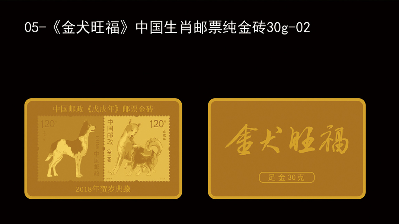 沽源分公司戊戌年生肖賀歲季
