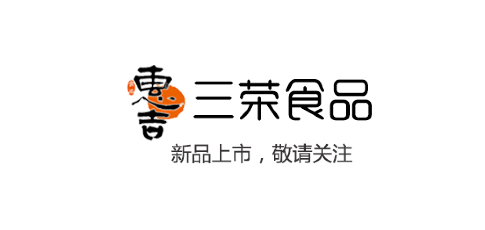 三荣食品——专业调理品制作