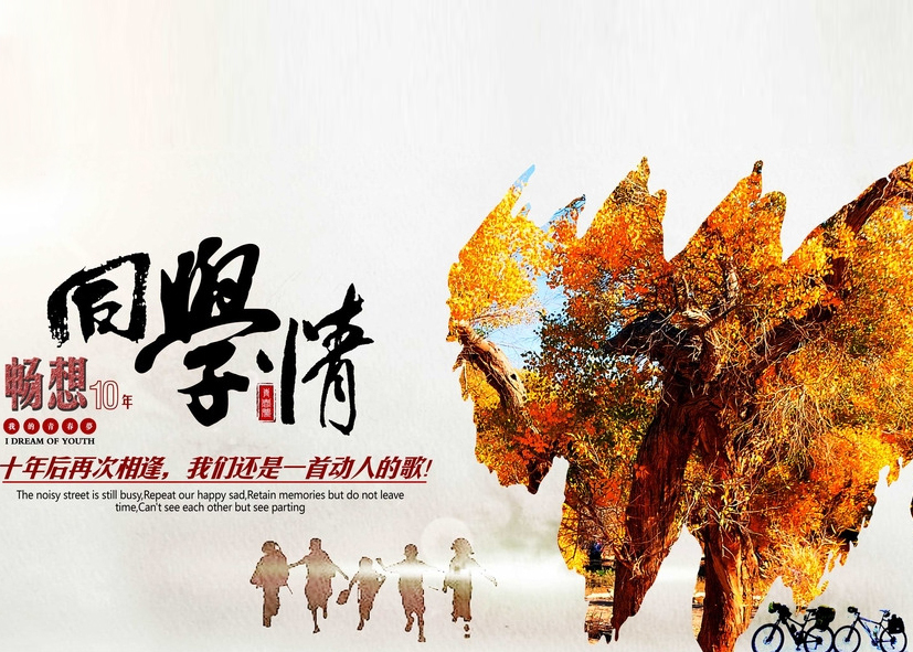 发给老同学的,想你们了