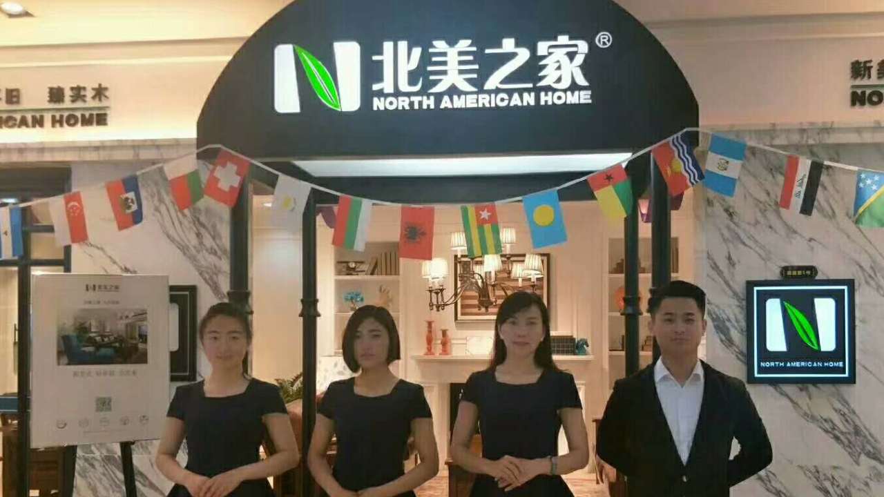 北美之家