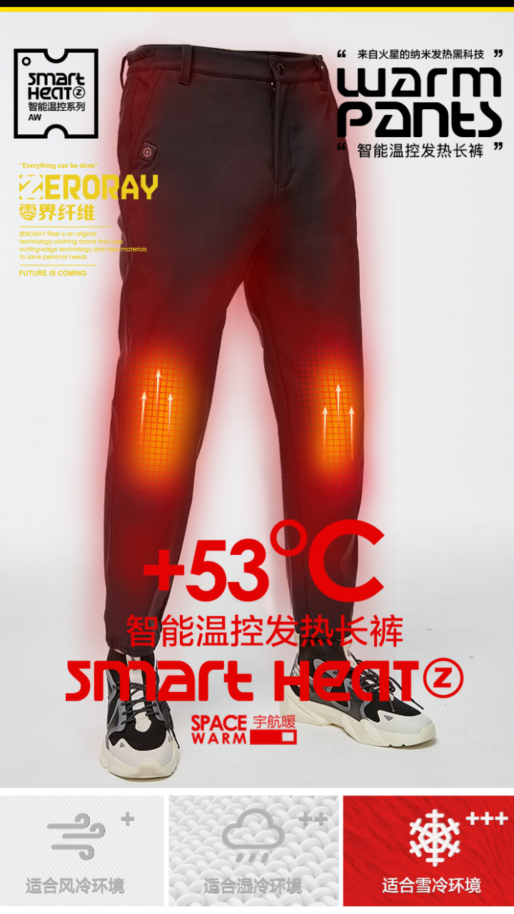 零界纖維 | 智能發(fā)熱長褲發(fā)布!