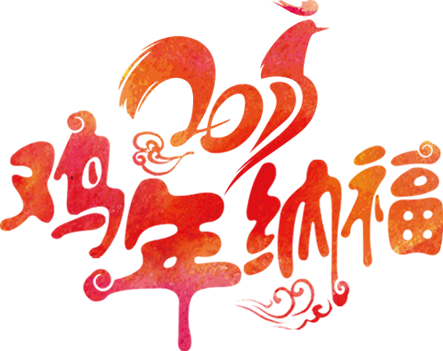 微信新年祝福表情分享展示