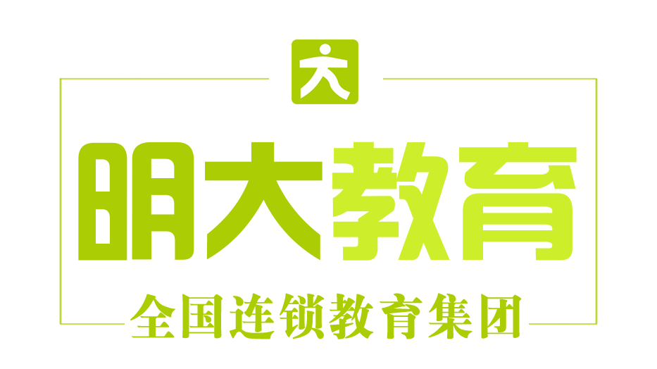 明大教育 · 全国连锁教育集团