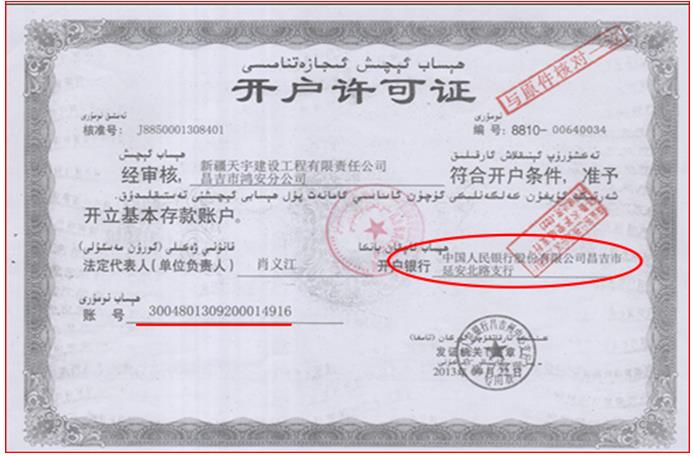 伪造基本户开户许可证申请开立银行一般存款结算账户-截图1 附 单位