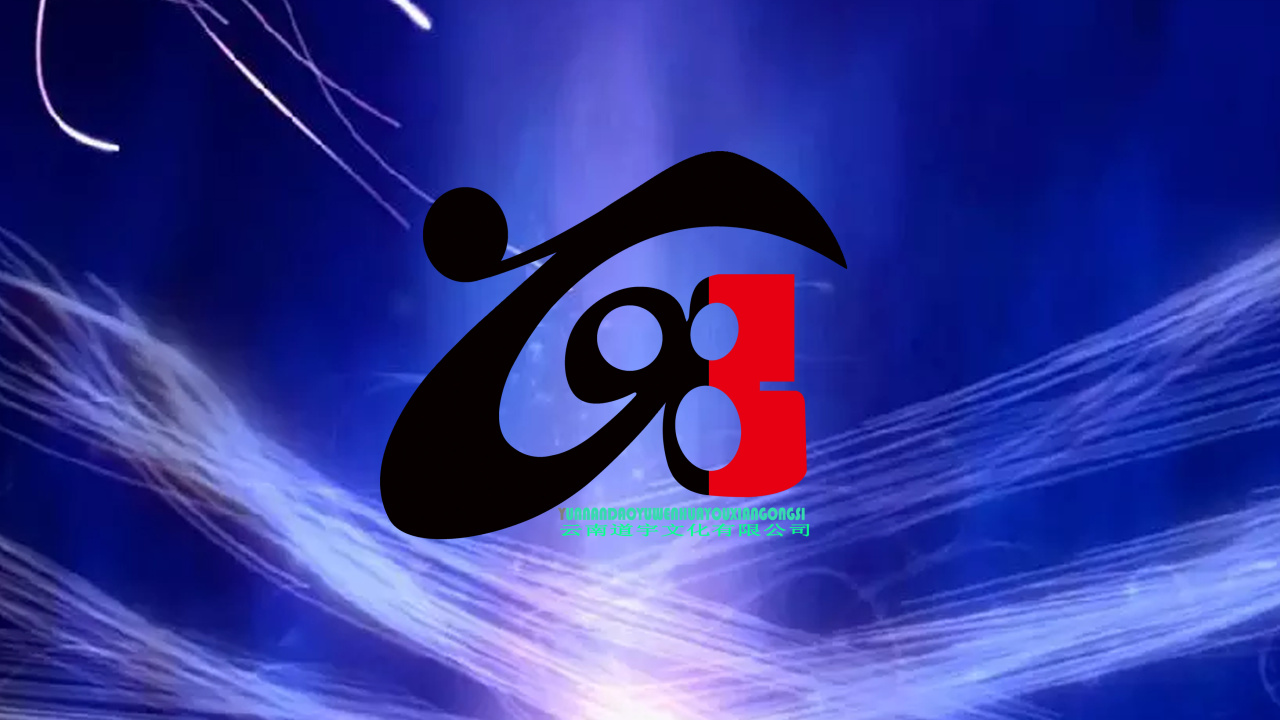 云南道宇文化有限公司