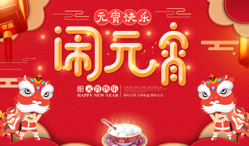 华府世家度假酒店闹元宵