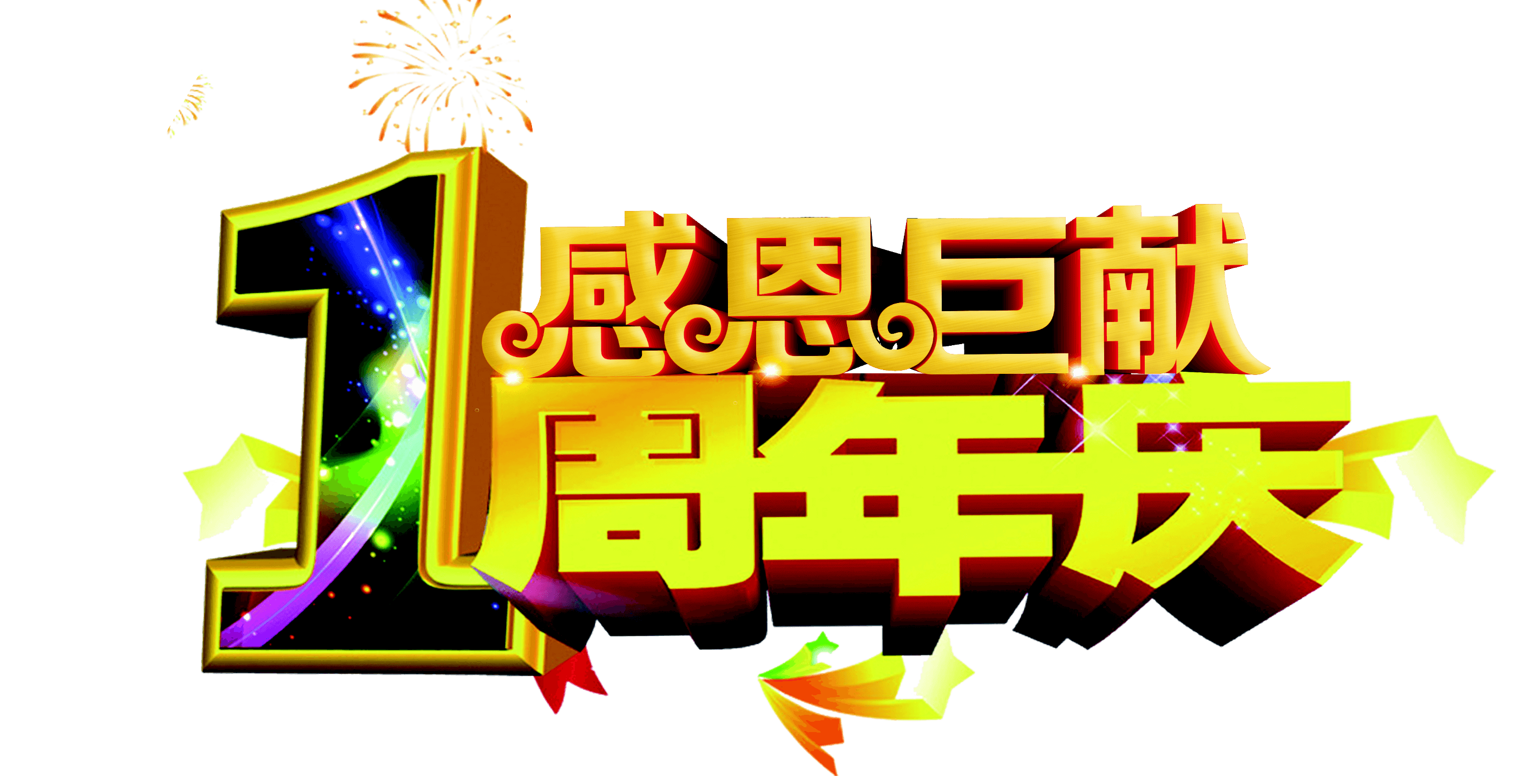 如意家私广场一周年庆典开启疯狂优惠折扣活动