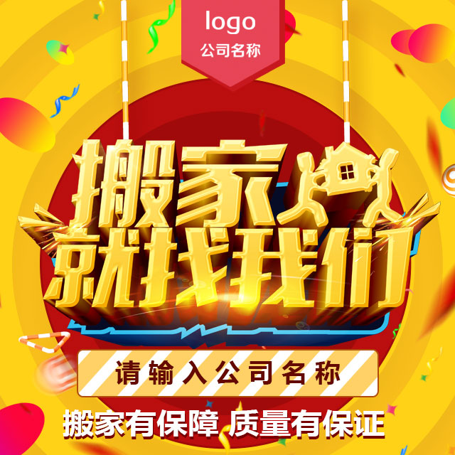 愛(ài)民搬家