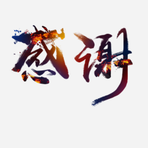 感謝