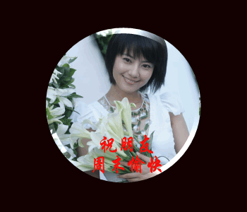 亲爱的,我想你了,《祝福》你周末愉快