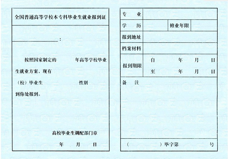 漯职院就业报道证培训学生篇(三)报道证内容核查