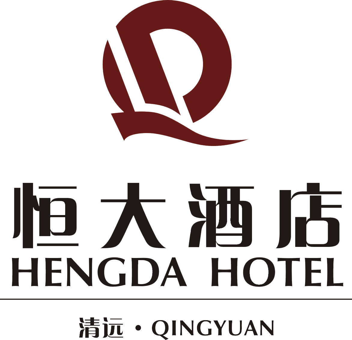 清远恒大酒店邀请您加入战斗