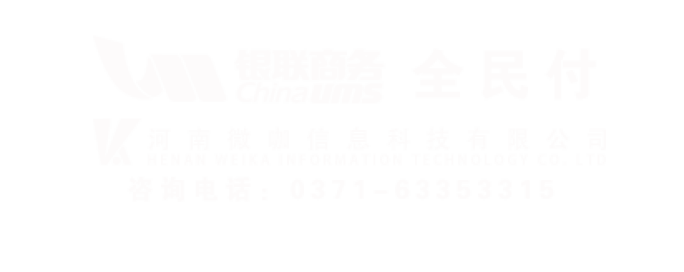 银联全民付项目说明会