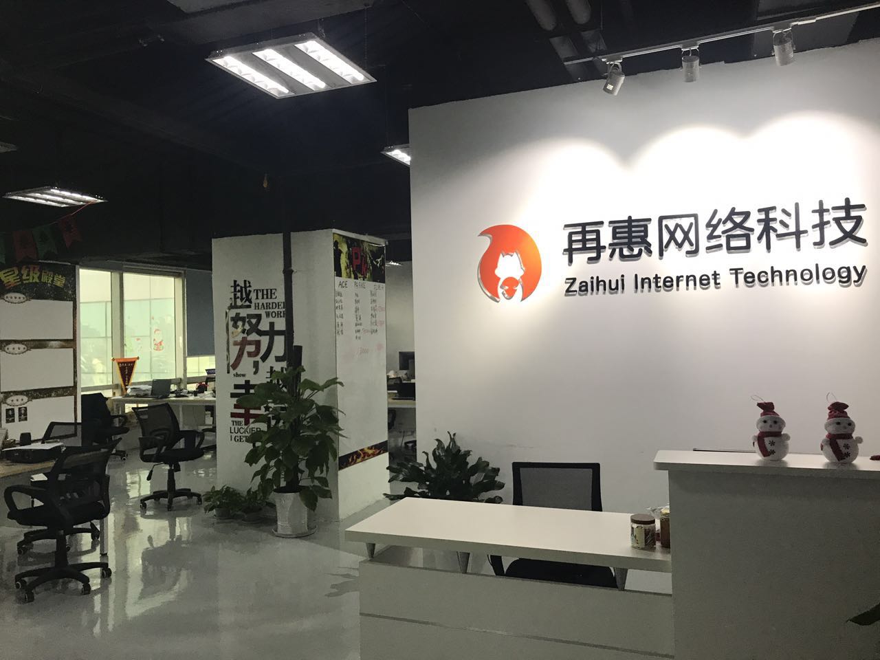 再惠(上海)网络科技有限公司苏州分公司