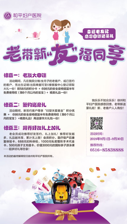 幸福老友記，和平感恩回饋送好禮！