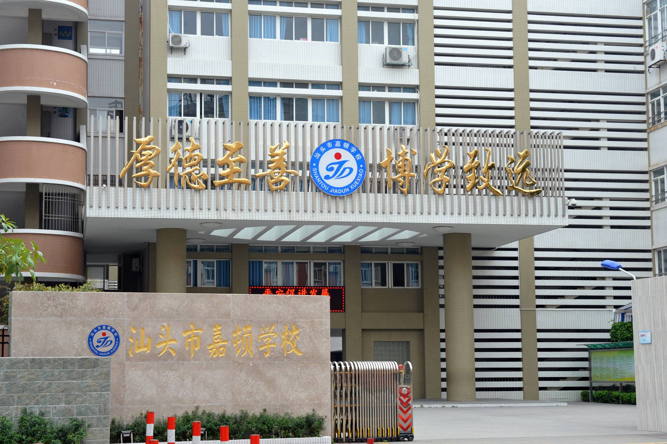 汕头市嘉顿学校"寻找最美嘉顿少年"候选人介绍