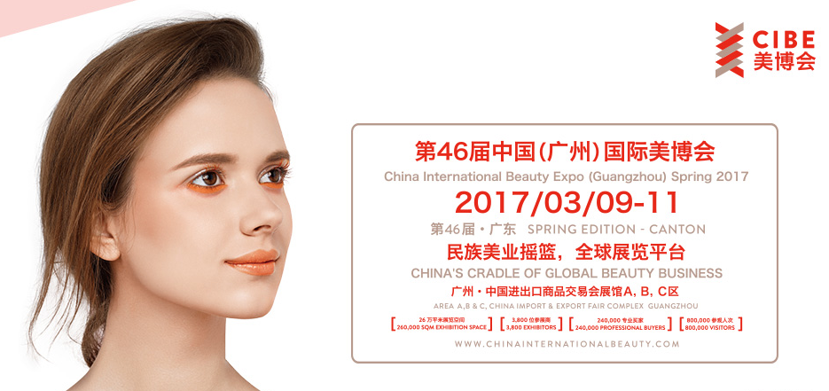 法国菲茨邀请函——第46届中国(广州)国际美博会