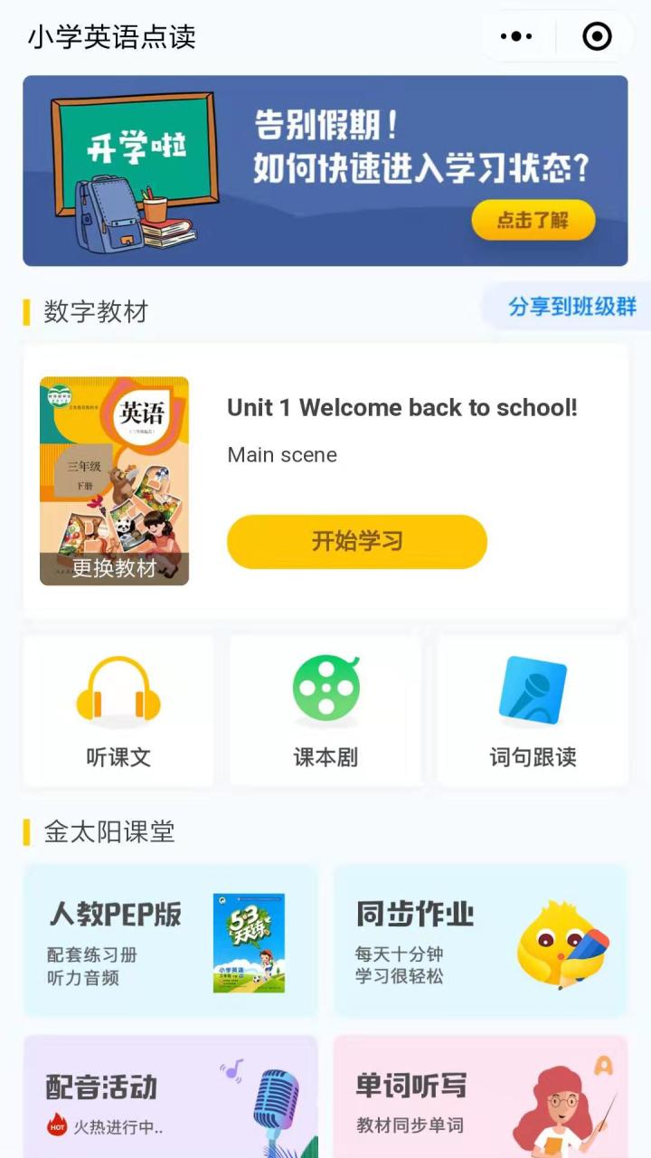 小學英語點讀，即掃即用輕松學