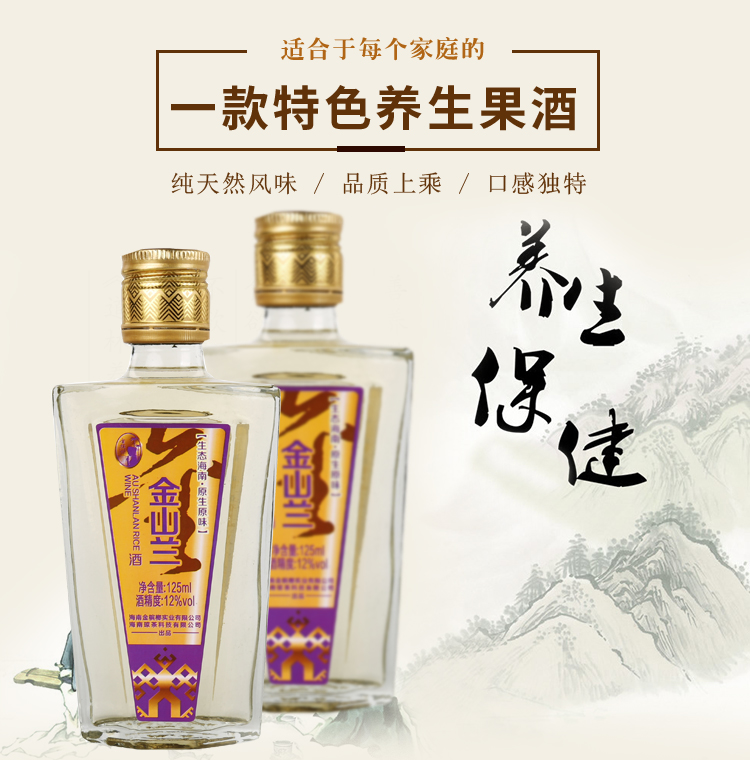 山兰酒(山兰玉液)是黎族的"茅台",山兰米含有极为丰富的营养,以这种