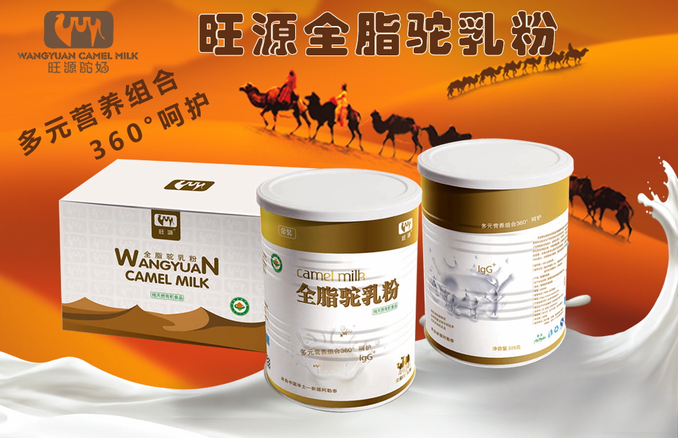 旺源驼奶恭祝您新春快乐