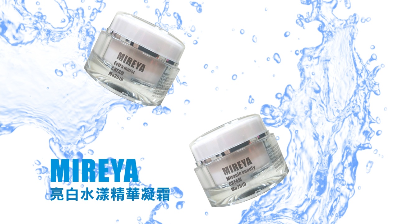亮白水漾精華凝霜