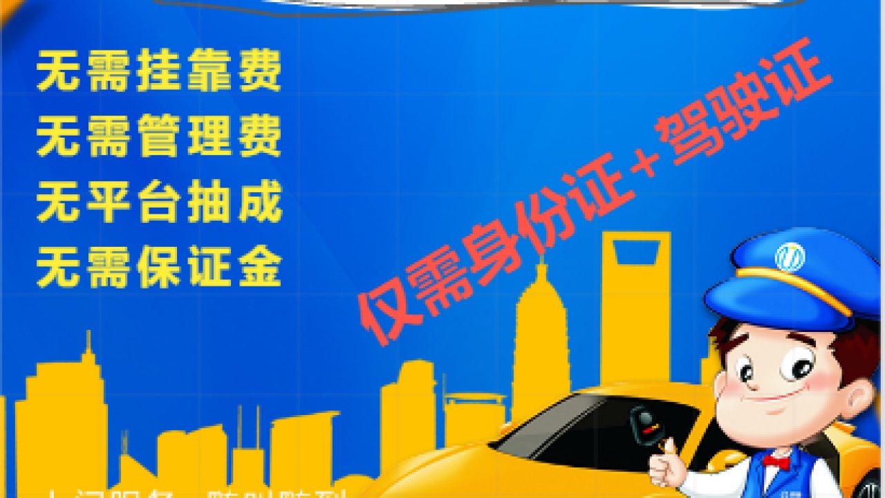 赤峰網約車司機招募！