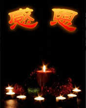 大恩根本上师慈城降措仁波切