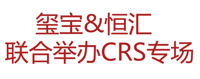9月28日 CRS沙龍活動(dòng)宣傳片