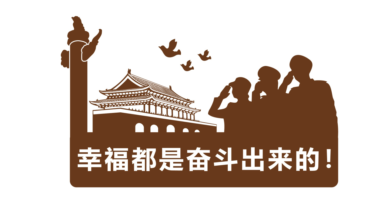 砥礪奮進的五年