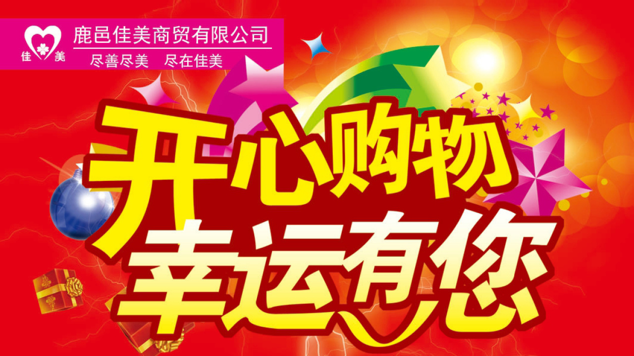 佳美新時代