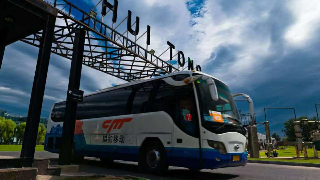 豹管家班車調(diào)研