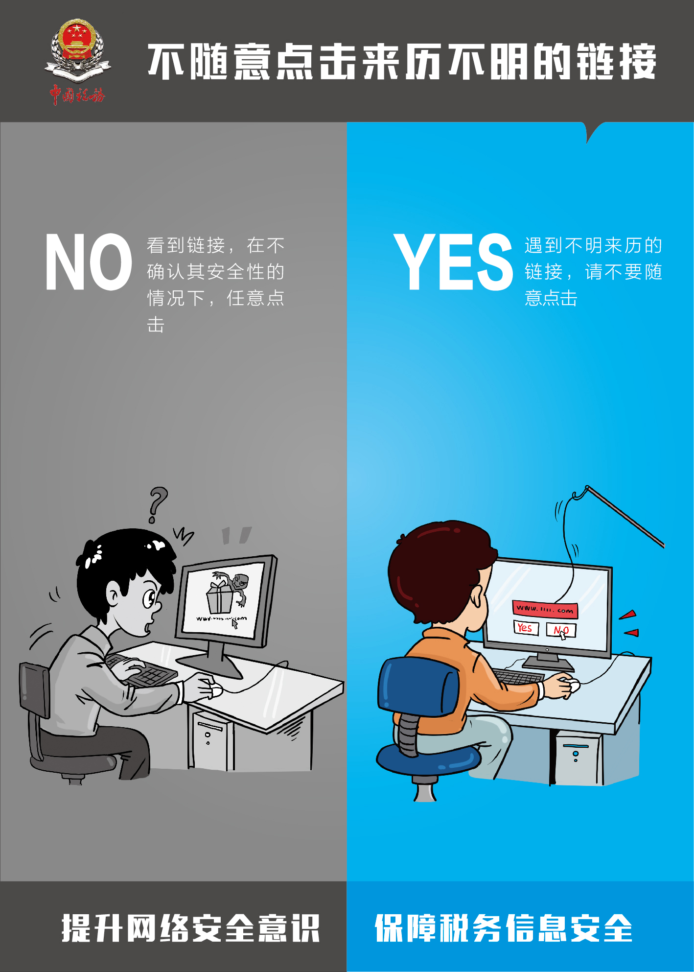 山东省国家税务局2016网络安全宣传周