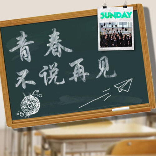 重拾美好回忆共叙同学情谊