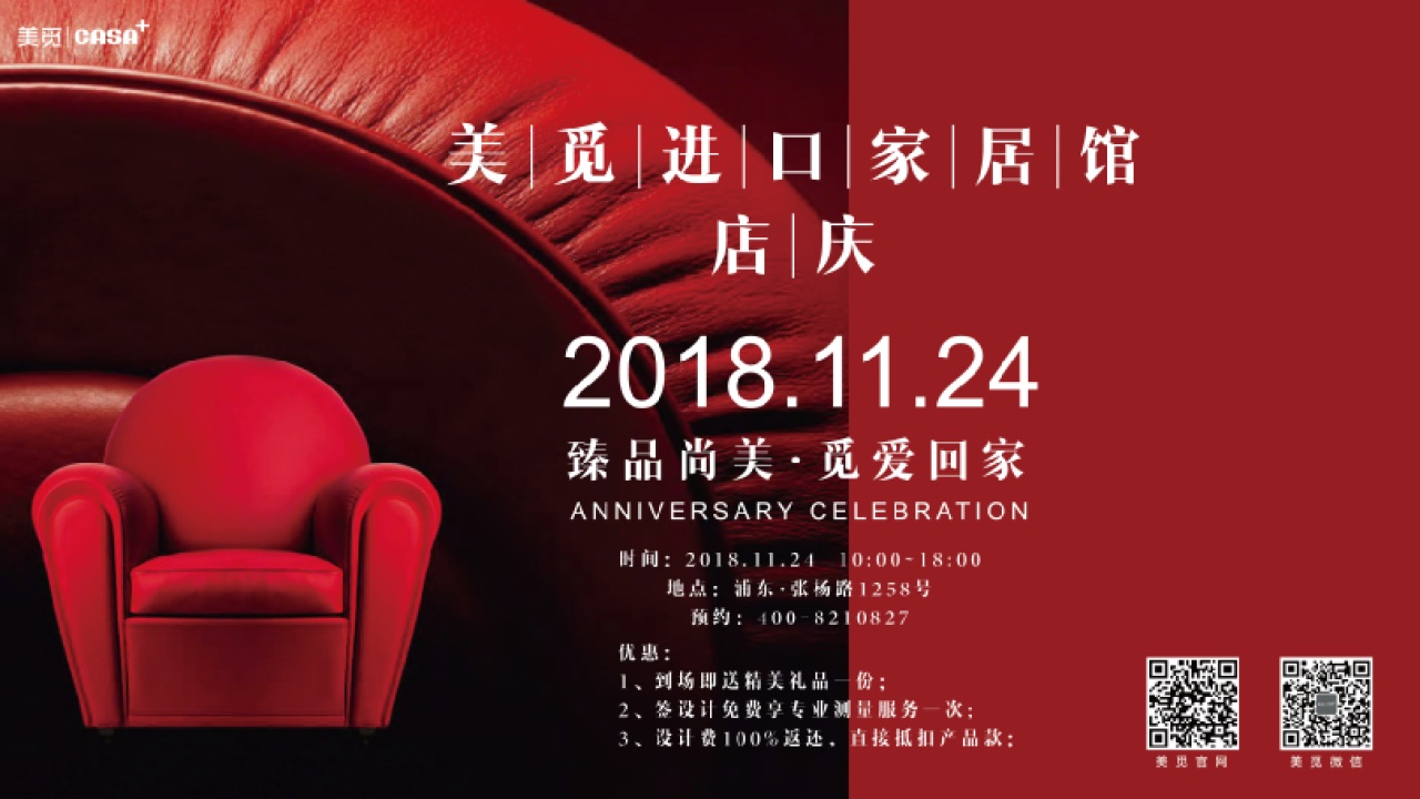 美觅进口家居馆 · 店庆有礼