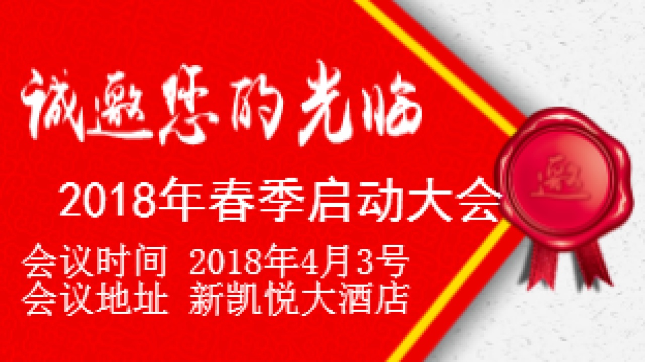 邯鄲多金電器春季啟動(dòng)大會(huì)