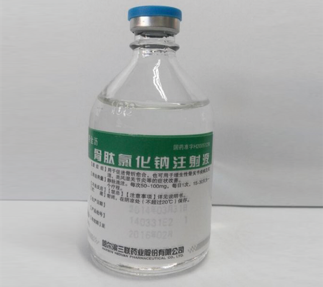 品名:骨肽氯化钠注射液 规格:100ml:多肽0.1g与氯化钠0.