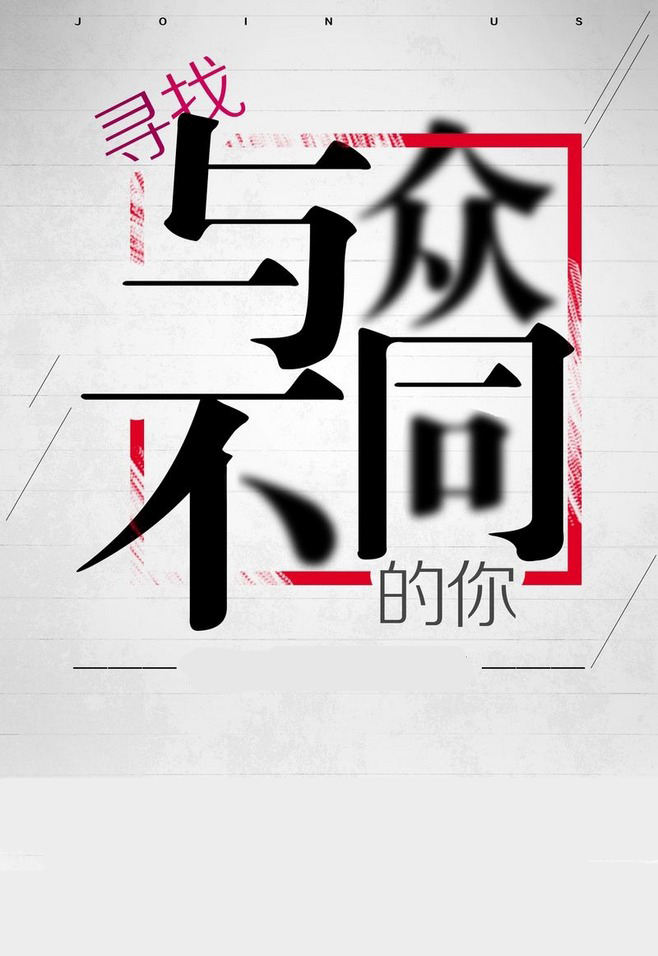 招聘模版（简约风）