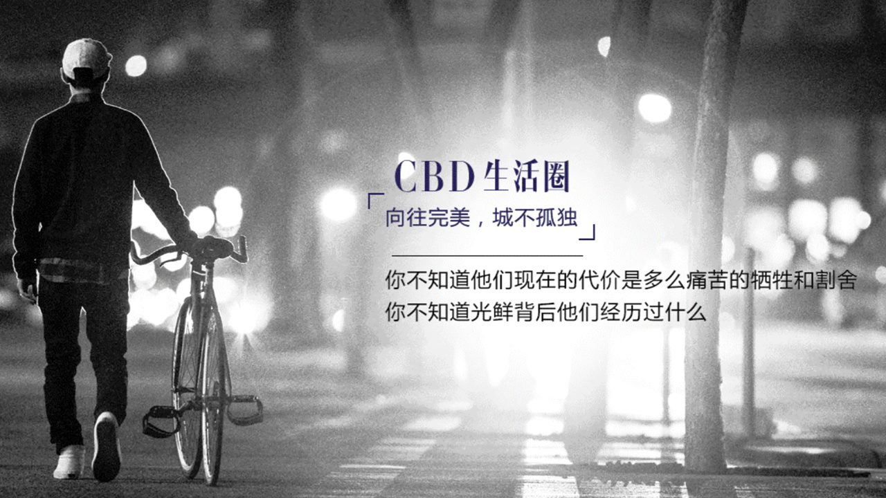 CBD生活圈