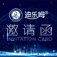 【邀請函】迪樂姆即將參加2018中國未來教育與裝備展覽會