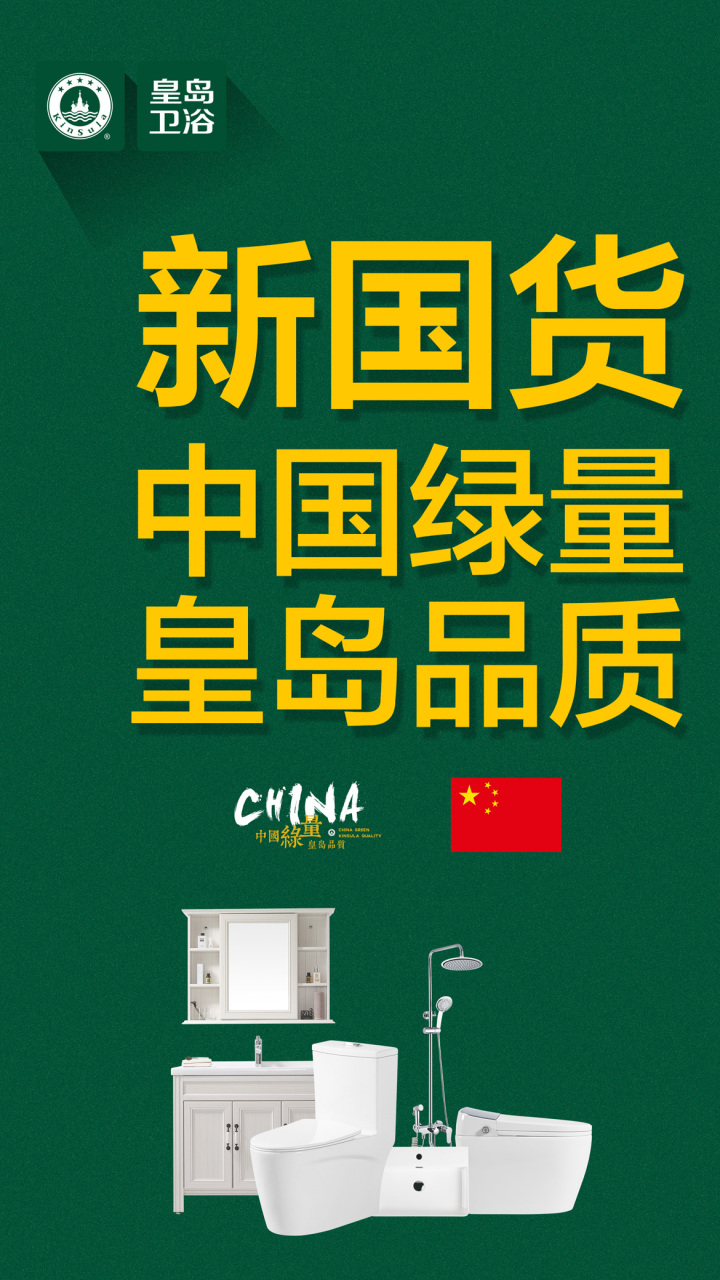 皇島衛浴-整體衛浴十大品牌