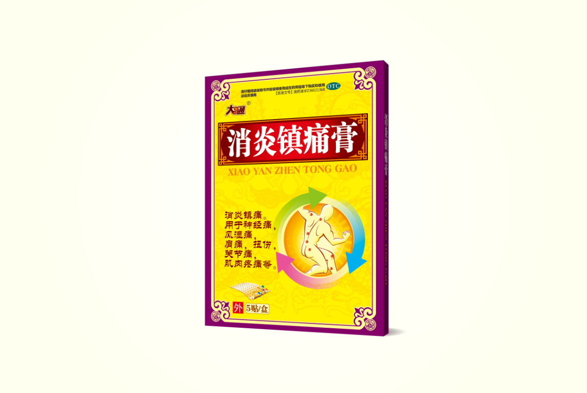 伤湿解痛膏 功能主治:祛风除湿 化瘀止痛 关节止痛膏 功能主治:活血