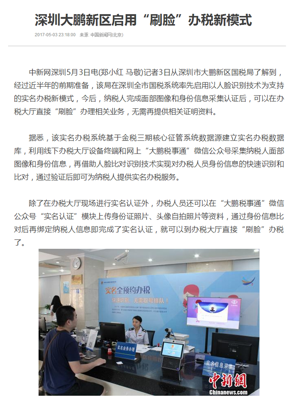 深圳威富集团威通科技_深圳威富_深圳威富