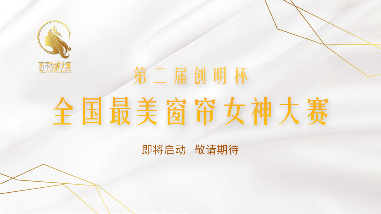 紫霞仙子版-创明窗帘女神
