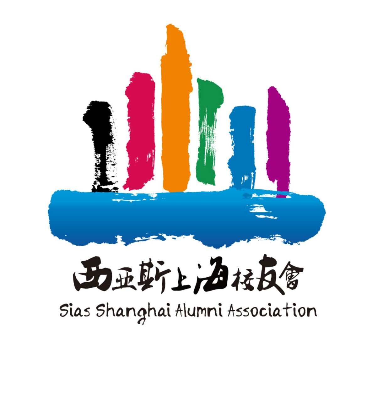 西亚斯上海校友会2017迎新年会