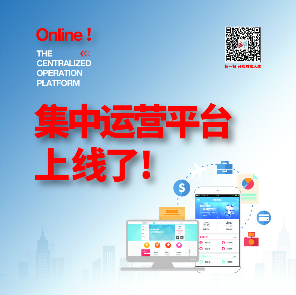 集中运营平台上线了！