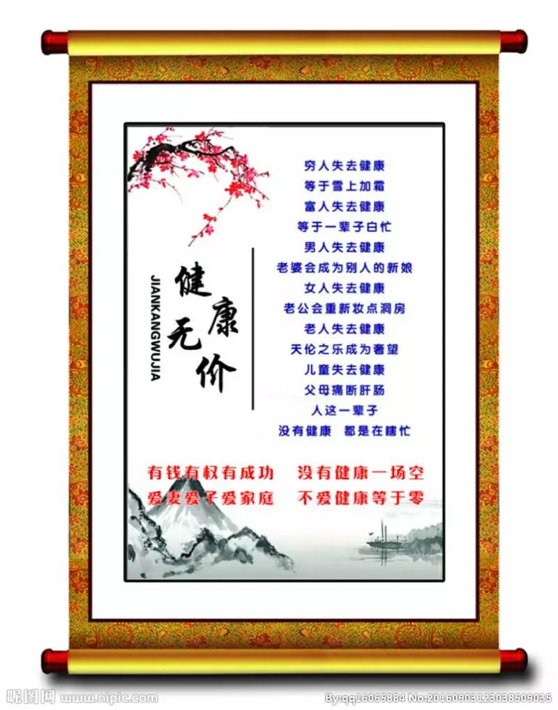 健康无价-----由最牛的对联说起