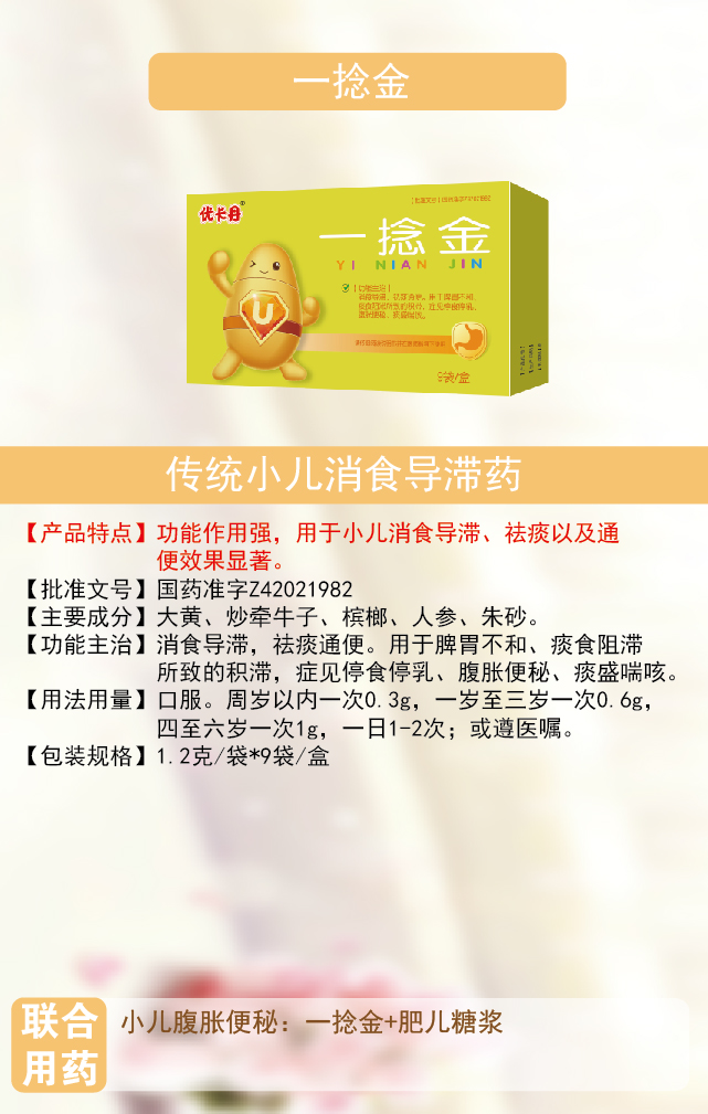 仁和药业直供优·可部产品手册2019年1月