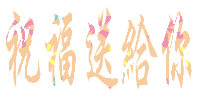 关注你的动态 看你分享的每一篇精彩文章 这是我现在的一种生活状态