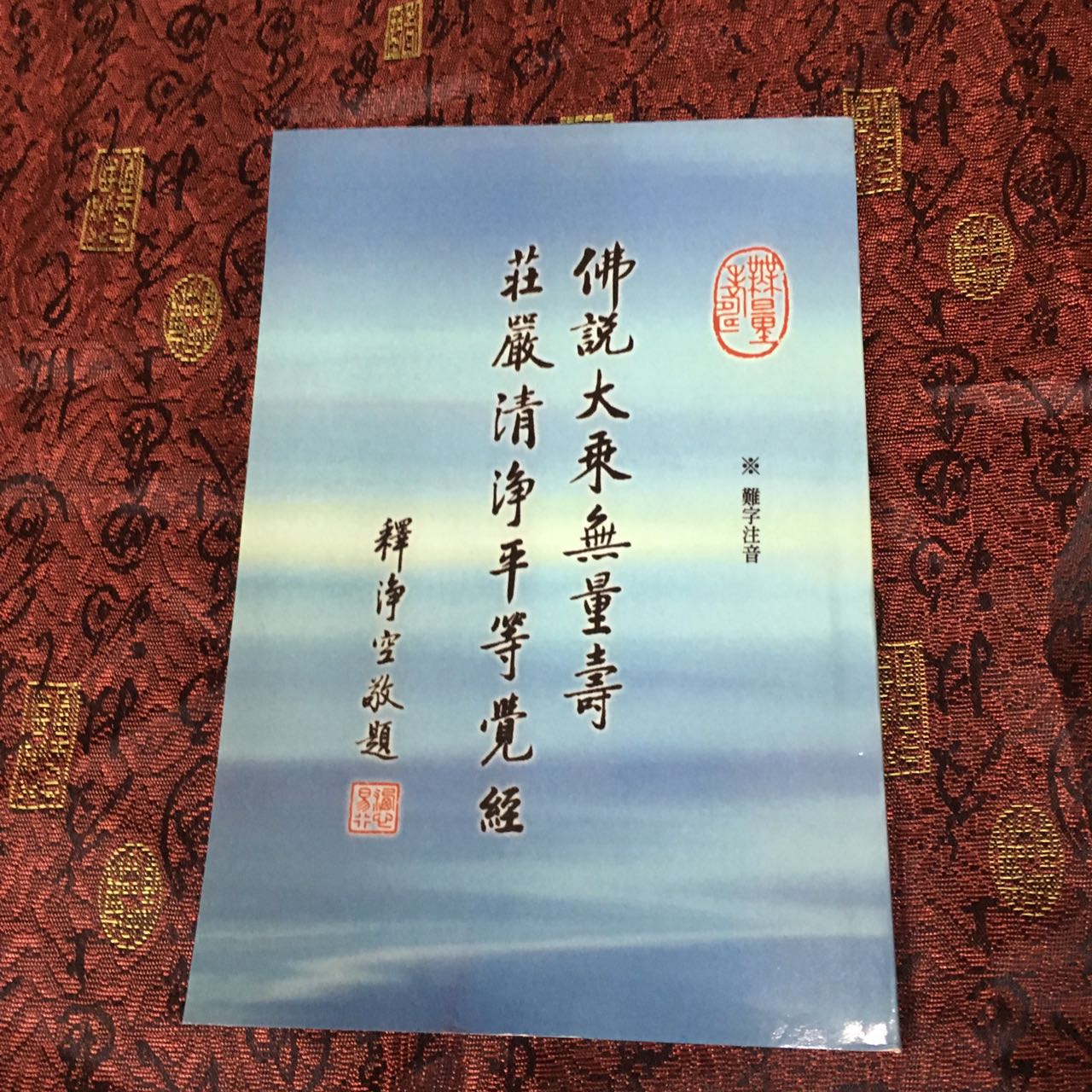 免费结缘经书,随缘随力,随喜诸位善男善女,功德无量