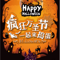 创文教育万圣节活动报名啦！！！！